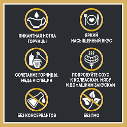 СОУС ХАЙНЦ ГОРЧИЧНЫЙ 200ГР