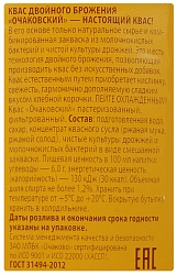 КВАС ОЧАКОВСКИЙ 2Л ПЭТ
