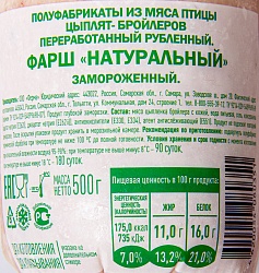 Фарш   Натуральный  из мяса цыпленка бройлера  зам. 500 гр.  Сельсовет