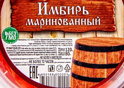 ИМБИРЬ МАРИНОВАННЫЙ 120ГР*12 ПЛ/БАН