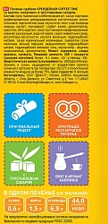 ПЕЧЕНЬЕ ХЛЕБНЫЙ СПАС СДОБНОЕ КРЕНДЕЛЬКИ КАПУЧИНО/ТРОСТНИК САХАРОМ 500ГР
