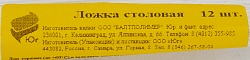 ЛОЖКА СТОЛОВАЯ 12ШТ