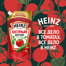 КЕТЧУП ХАЙНЦ ОСТРЫЙ Д/П 550 ГР