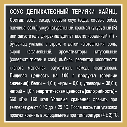СОУС ХАЙНЦ ТЕРИЯКИ 200Г Д/П