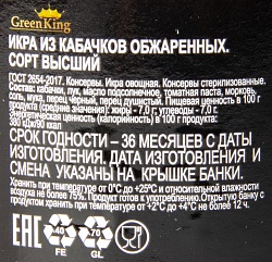 ИКРА ИЗ ОБЖАРЕННЫХ КАБАЧКОВ ГРИН КИНГ ГОСТ 450ГР