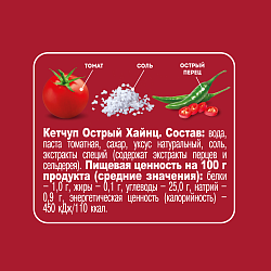 КЕТЧУП ХАЙНЦ ОСТРЫЙ Д/П 550 ГР