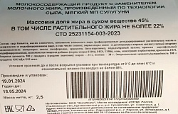 СЗМЖ МЯГКИЙ СУЛУГУНИ ТМ ПОРХОВСКИЙ 45% БАТОН /ВЕС/