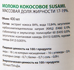 КОКОСОВОЕ МОЛОКО SUSAMI 17-19% Ж/Б 400 МЛ