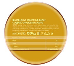 КОНФЕТЫ ШОК В ФОРМЕ СЕРДЕЧЕК С ОРЕХ КРЕМОМ ПОБЕДА /ВЕС