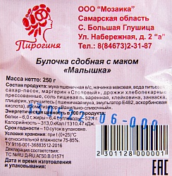 БУЛОЧКИ СДОБА МАЛЫШКА С МАКОМ В УП ПИРОГИНЯ 254ГР