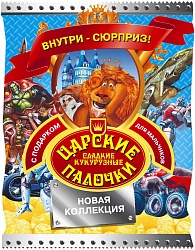 КУКУРУЗНЫЕ ПАЛОЧКИ ЦАРСКИЕ С ПОДАРКОМ ДЛЯ МАЛЬЧИКОВ 70ГР