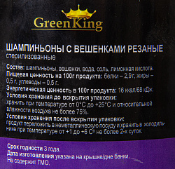 ШАМПИНЬОНЫ ГРИН КИНГ С ВЕШЕНКАМИ РЕЗ 3100МЛ