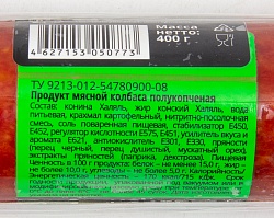 КОЛБАСА КОНСКАЯ П/К ХАЛЯЛЬ 400ГР