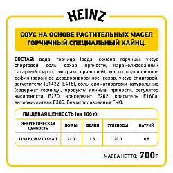БАЛК ГОРЧИЧНЫЙ HEINZ, 0,7КГ